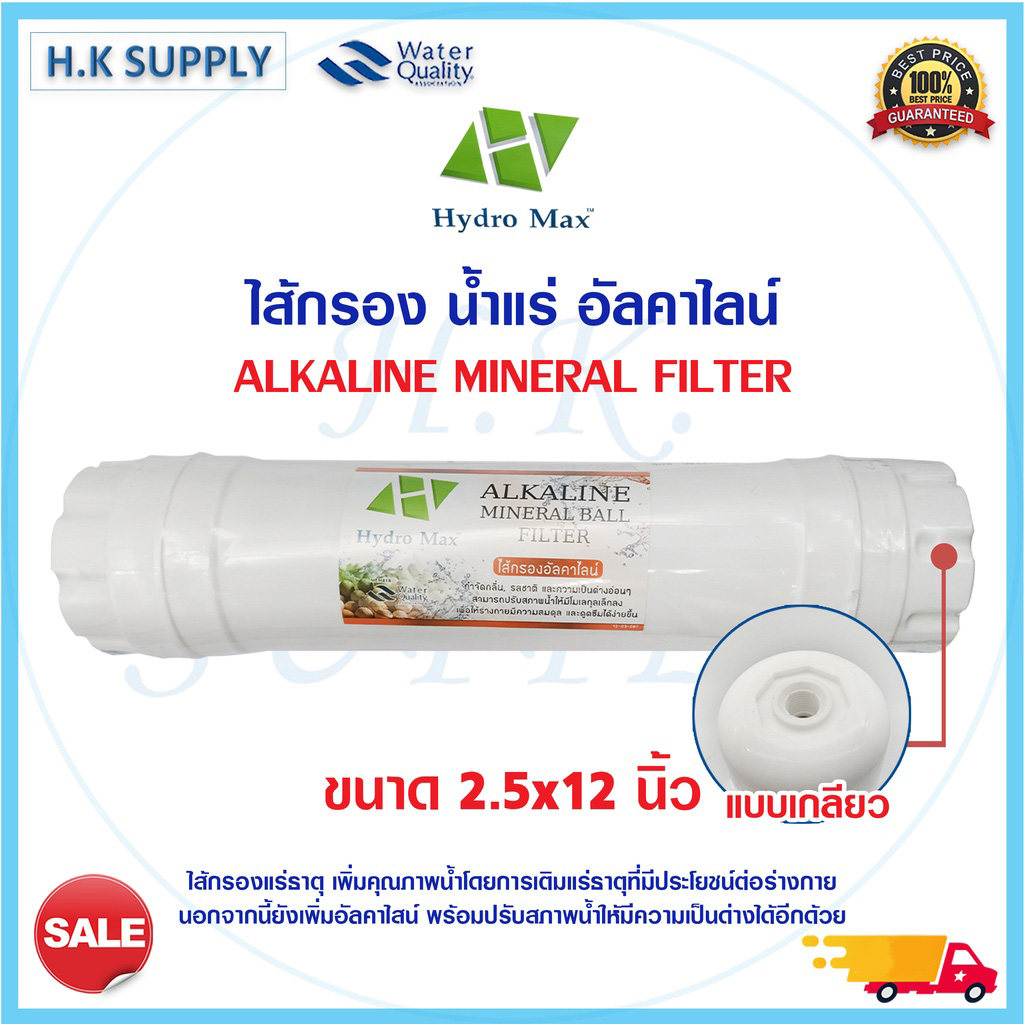 ข้อมูลเพิ่มเติมของ Aq Alkaline ไส้กรอง อัลคาไลน์ น้ำแร่ 3 ขั้นตอน ไส้กรองน้ำ 3in1 Inline Mineral 2.5"x12" 12 นิ้ว BioBlue Fastpure Uinpure