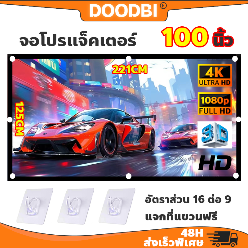100 นิ้ว จอโปรแจ็คเตอร์ จอโปรแจ็คเตอร์ แบบพกพา จอโปรเจคเตอร์พกพา วัสดุโลหะความละเอียดสูง 4K พับเก็บได้ ม่านกันแสงแบบพกพา จอโปรเจคเตอร์ ม่านกันแสง โฮมโปรเจ็กเตอร์ จอฉายโปรเจคเตอร์ จอ projector จอโปรเจคเตอร์ แบบพกพา projector screen ราคา 180 บาท*ส่งฟรี