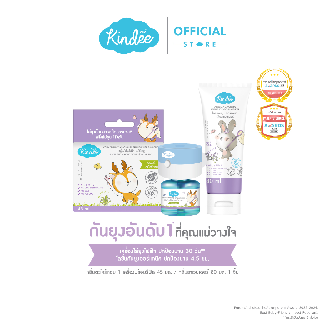 [ช้อปเซ็ตคุ้มกว่า] Kindee คินดี้ เครื่องไล่ยุงไฟฟ้าชนิดไร้สาย และ โลชั่น สเปรย์ กันยุง ขนาด 80 มล. ราคา 369 บาท*ส่งฟรี