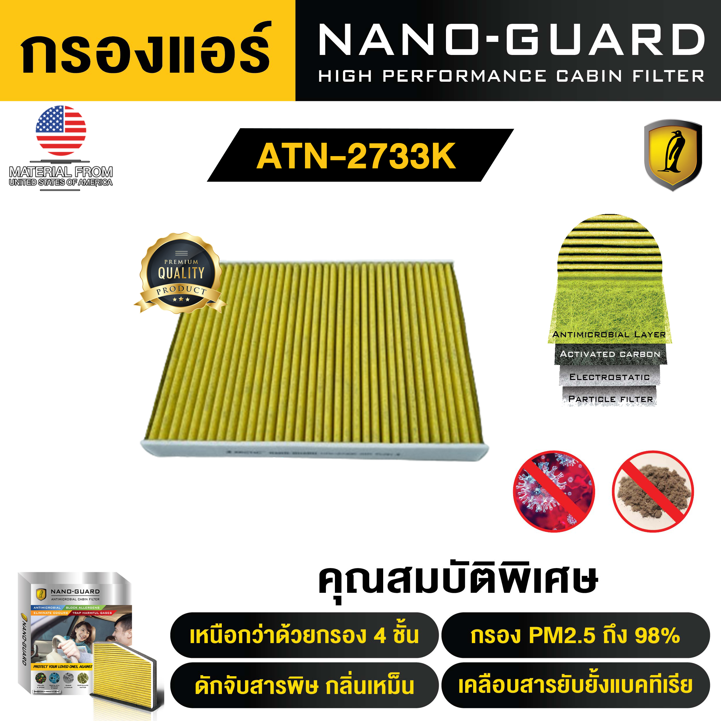 กรองแอร์ ARCTIC สำหรับ VOLVO V60 (2011-2016) ATN-2733K รุ่น Nano-Guard (ฆ่าเชื้อโรค + ดูดกลิ่นเหม็น + ดักสารก่อภูมิแพ้) ราคา 2,420 บาท*ส่งฟรี