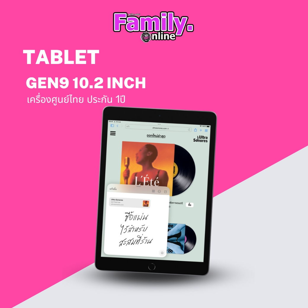 Tablet รุ่นที่9 10.2 นิ้ว เครื่องศูนย์ไทย ประกัน 1ปี By Family.Onlinembk ราคา 10,400 บาท*ส่งฟรี