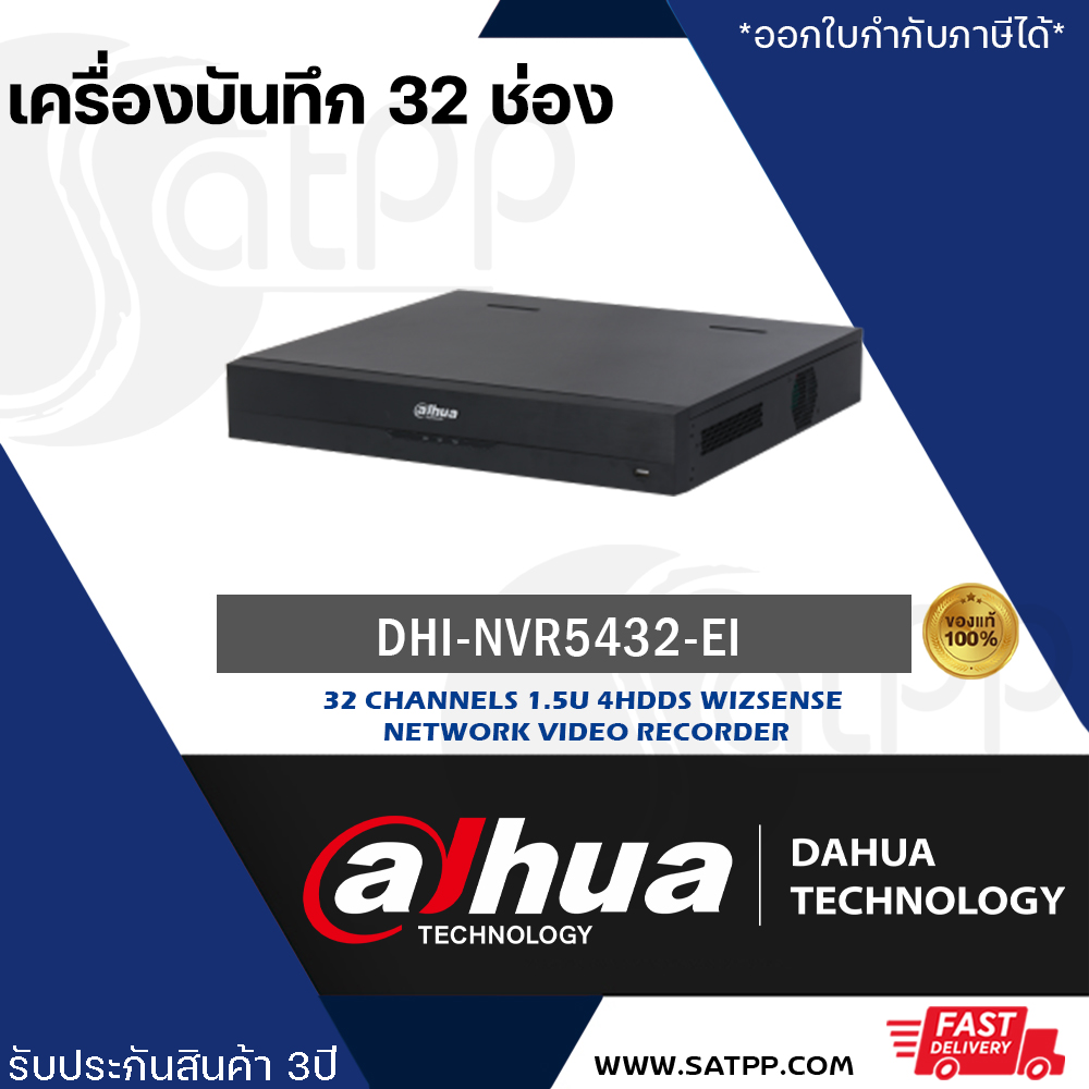 DAHUA เครื่องบันทึก 32 ช่อง รุ่น DHI-NVR5432-EI (4 SATA)(WizSense) 32-channel 1080p self-adaptive decoding capability ราคา 21,220 บาท*ส่งฟรี