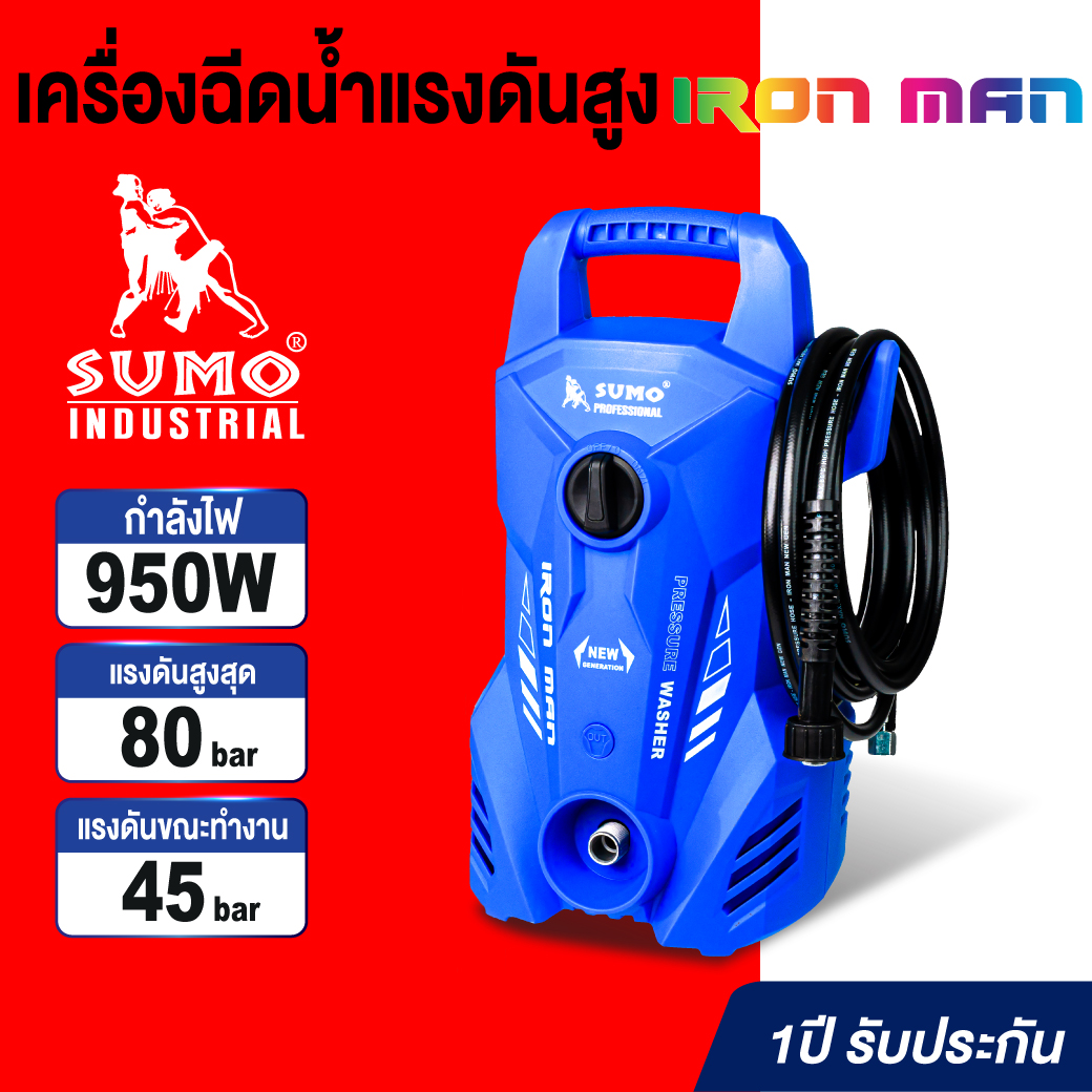 เครื่องอัดฉีด รุ่น Iron Man SUMO แรงดันสูงสุด 120 บาร์ อัตราการไหลของน้ำ 6 ลิตร/นาที เครื่องฉีดน้ำล้างรถ ราคา 3,400 บาท*ส่งฟรี