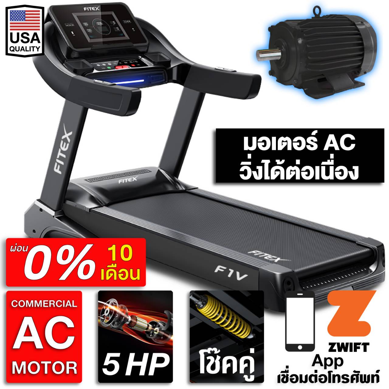 [ผ่อน 0% 10 เดือน ] ลู่วิ่งไฟฟ้า มอเตอร์ AC 5.0 แรงม้า ใช้งานได้ต่อเนื่อง FITEX F1V สายพานกว้าง 58cm ปรับความชันไฟฟ้า 20ระดับ ความเร็ว22 กม. สปริงโช๊คค ราคา 29,190 บาท*ส่งฟรี