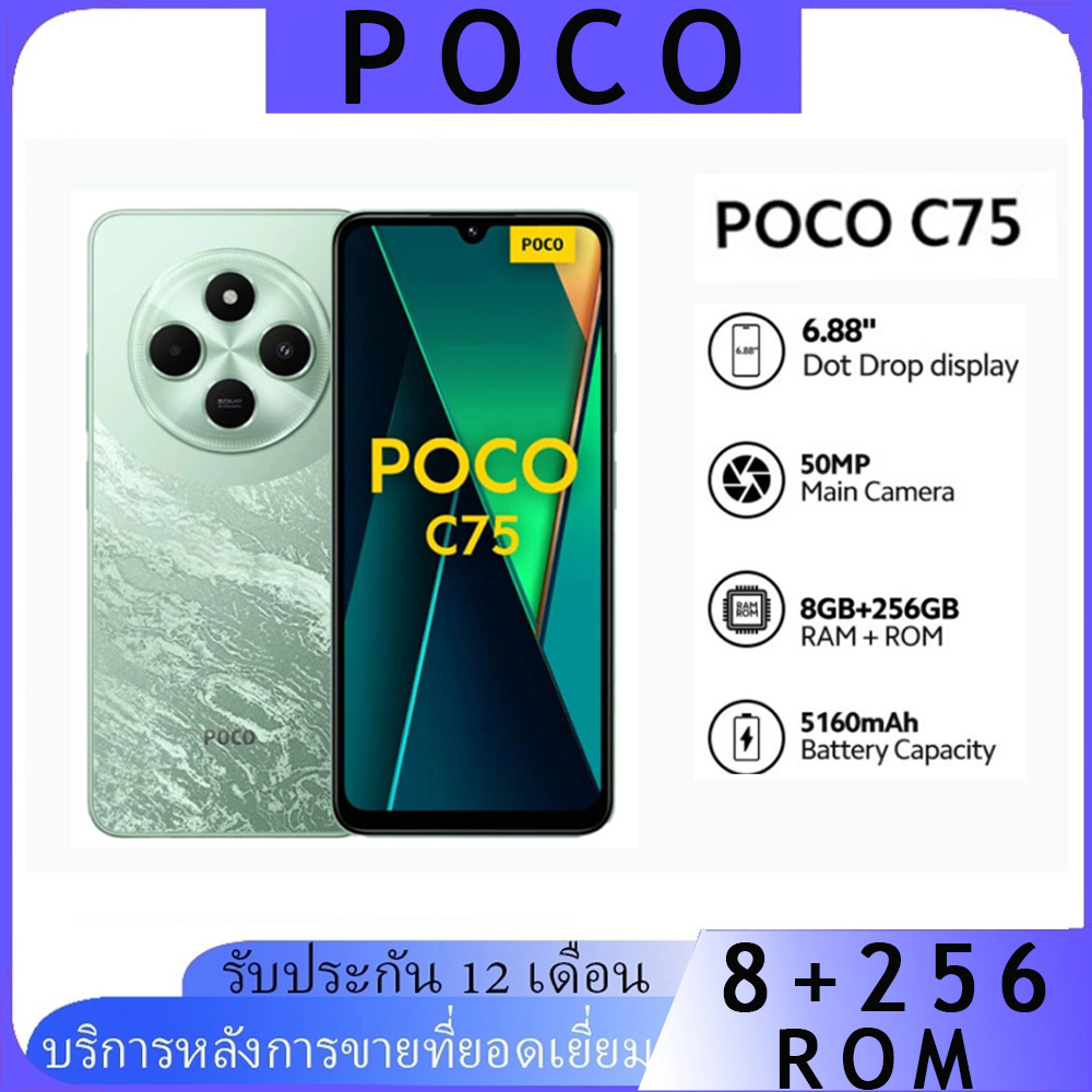 POCO C75 โทรศัพท์มือถือ 8 +256RAM โทรศัพท์ MediaTek Helio G85 แบตเตอรี่ 5000mAh 90Hz ของแท้ใหม่ ราคา 2,599 บาท*ส่งฟรี