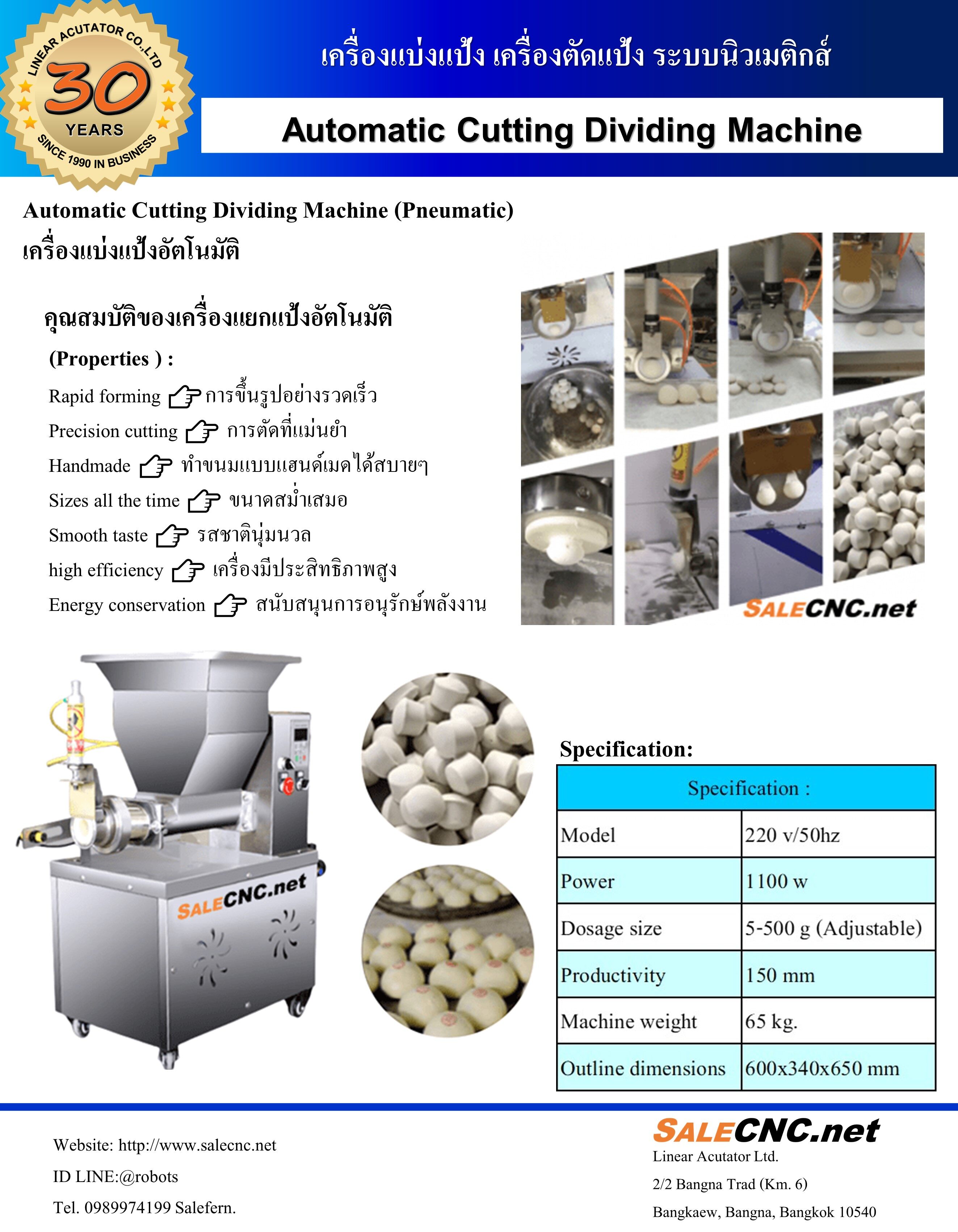 Automatic Cutting Dividing Machine (Pneumatic) เครื่องแบ่งแป้งอัตโนมัติ ราคา 39,900 บาท*ส่งฟรี