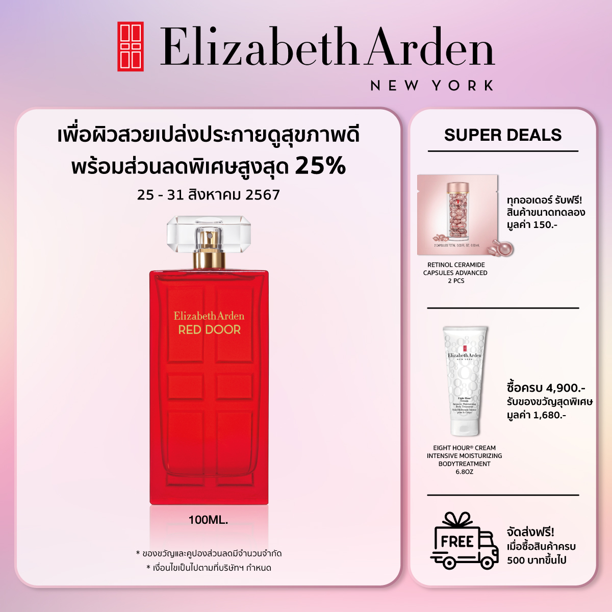 Elizabeth Arden Red Door Eau de Toilette Spray 100ml. ราคา 3,708 บาท*ส่งฟรี