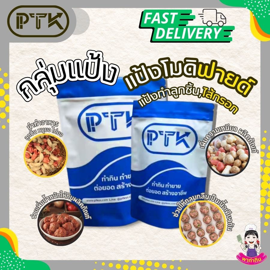 Grade A + modified flour for making meatballs/pork yo/sausage pack 2/5/10 kg-High quality safe no milk mixture ราคา 690 บาท*ส่งฟรี
