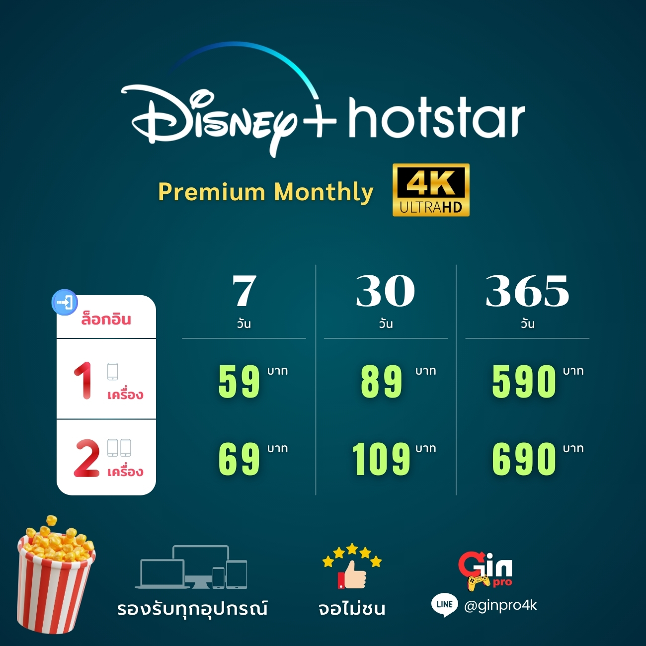 Disney+ Hotstar Package, Monthly for 30 Days, No Screen Replacement Fee, Includes Screen Replacement Insurance. ราคา 678 บาท*ส่งฟรี