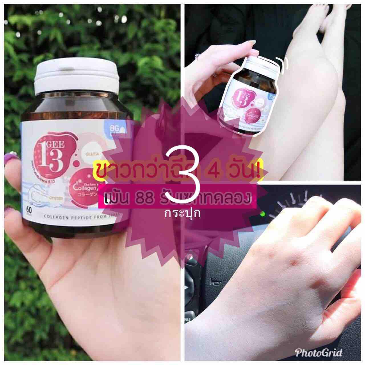 Gee13 collagen ( 3 กระปุก)