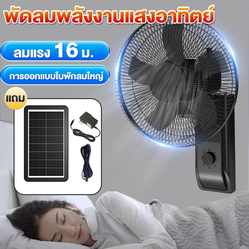 YESQ พัดลมอุตสาหกรรม พัดลมพกพา พัดลมโซล่าเซลล์ดอริสโฮม พัดลมแขวนพลังงานแสงอาทิตย์ ขนาด 12-16 นิ้ว 5 ใบพัด ใช้ไฟฟ้าได้ ราคา 593 บาท*ส่งฟรี
