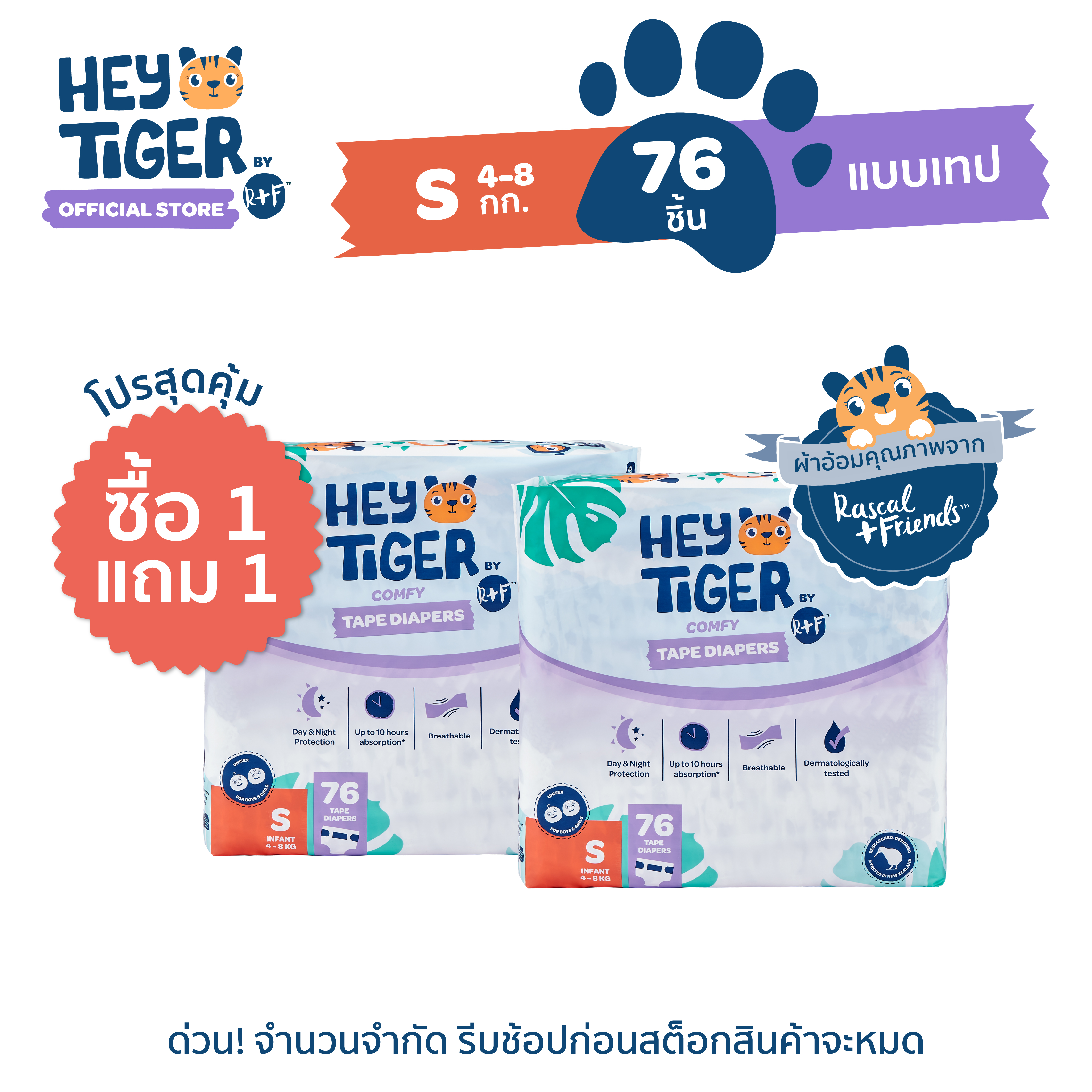 [1แถม1][แพ็คจัมโบ้] เฮย์ไทเกอร์ ผ้าอ้อมแบบเทป ไซส์ S 76 ชิ้น [Jumbo Pack] Hey Tiger Tape Diapers Size S 76 pcs [2 packs] ราคา 399 บาท*ส่งฟรี