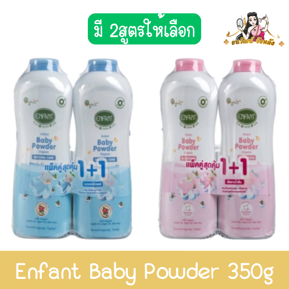 (Buy 1 Get 1 Free) Enfant Baby Powder 350g. Angfont Baby Powder 350g. ราคา 129 บาท*ส่งฟรี