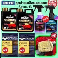 แชมพูล้างรถ สูตรกราฟีน ROCKZ รุ่น Premium เข้มข้นขึ้น 2 เท่า High Foam ROCKZ Graphene Shampoo