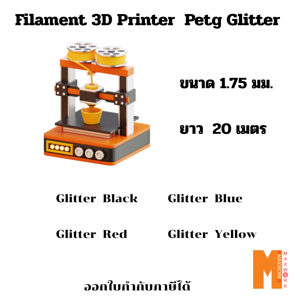 Filament Petg Glitter Size 1.75 Mm. 20 Meters Long. Tax Certificate Available. ราคา 199 บาท*ส่งฟรี
