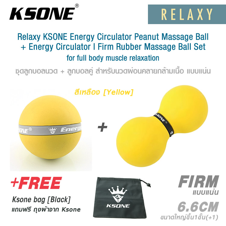 Relaxy KSONE Energy Circulator peanut massage ball + Firm rubber massage ball set ชุดลูกบอลนวด + ลูกบอลคู่ สำหรับนวดผ่อนคลายกล้ามเนื้อ แบบแน่น