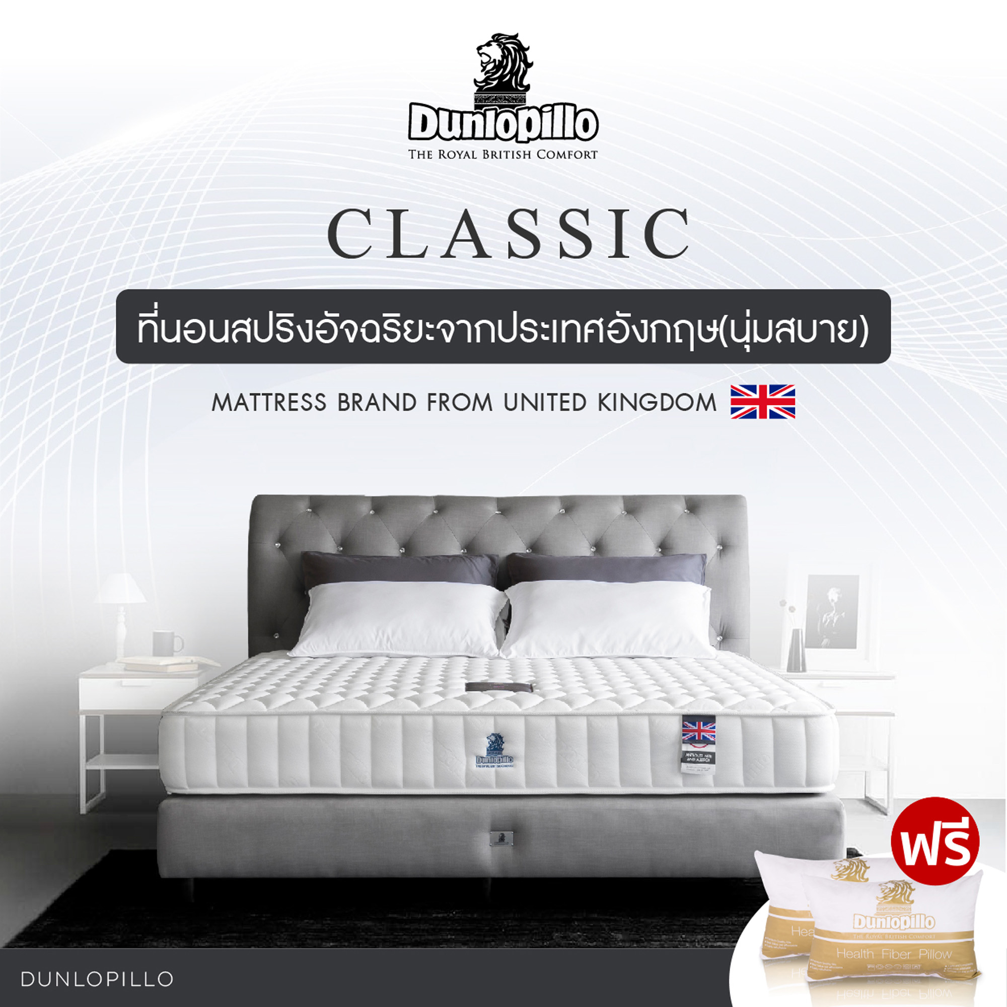 Dunlopillo ที่นอน รุ่น Classic นุ่มแน่นสบาย หนา 9.5 นิ้ว แถมฟรีหมอนสุขภาพ ส่งฟรี ราคา 6,140 บาท*ส่งฟรี