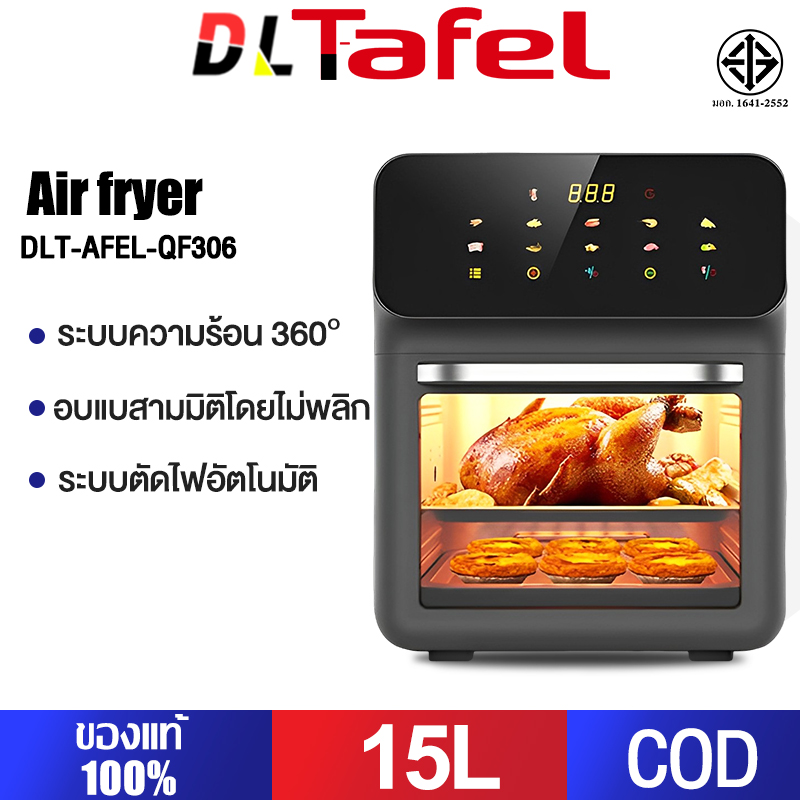 DLT-afel หม้อทอดไร้น้ำมัน 15L กระจกเสริมความหนา อบด้วยความร้อนสูง หม้อทอดไร้มัน air fryer รับประกันตลอดชีวิต ราคา 1,699 บาท*ส่งฟรี