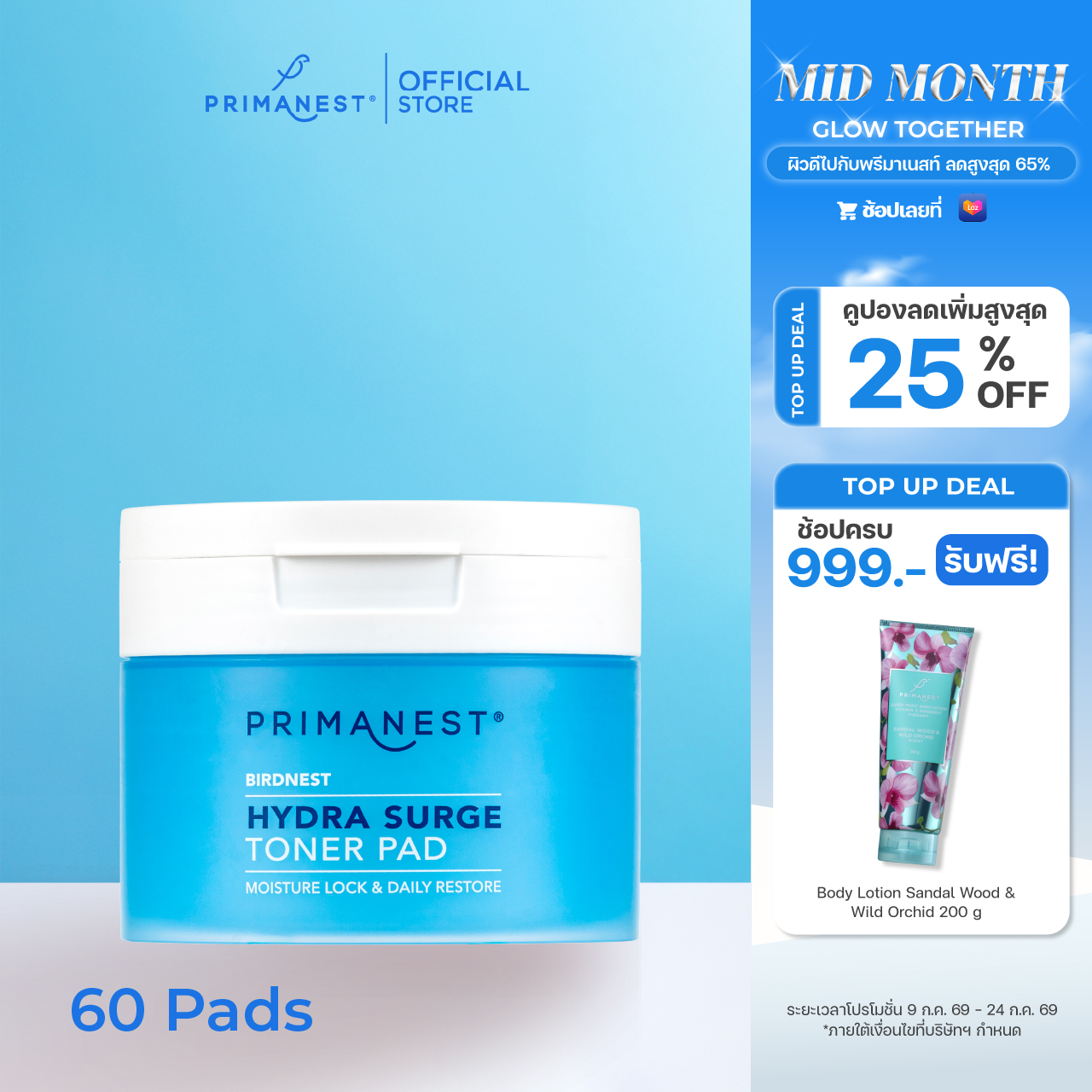 Primanest Birdnest Toner Pads 100 ml / 60 Pads Primanest Toner Pads 60 Sheets ราคา 590 บาท*ส่งฟรี