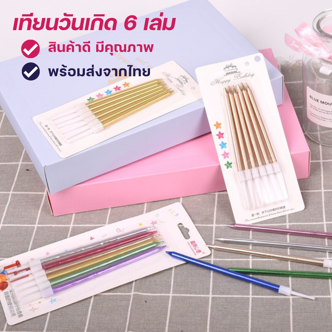 (With wholesale) c009 Candle Birthday Candle Birthday model straight candle embroidered high shape cake candle birthday candle long candle style Korean candle embroidered cake candle Coco Packaging ราคา 9 บาท*ส่งฟรี