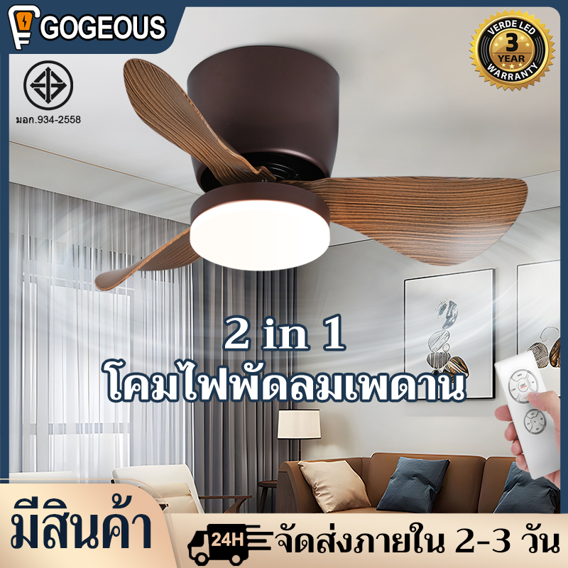 GOGEOUS ceiling fan with light small 3 blade 24 inch ceiling fan with light 3 color dimming 6 speed black fan light with remote DC motor ceiling fan with light LED fan light for living room dining room bedroom ราคา 1,655 บาท*ส่งฟรี