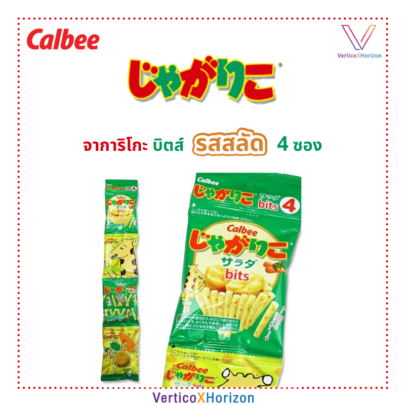 คาลบี จาการิโกะ บิตส์ แบบ 4 ซอง มันฝรั่งแท่งทอดกรอบ รสสลัด ของแท้จากญี่ปุ่น พร้อมส่ง ราคา 80 บาท*ส่งฟรี