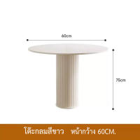 Vigor Home โต๊ะกลมสไตล์นอร์ดิก รุ่น DD206 สวยงาม ทันสมัย
