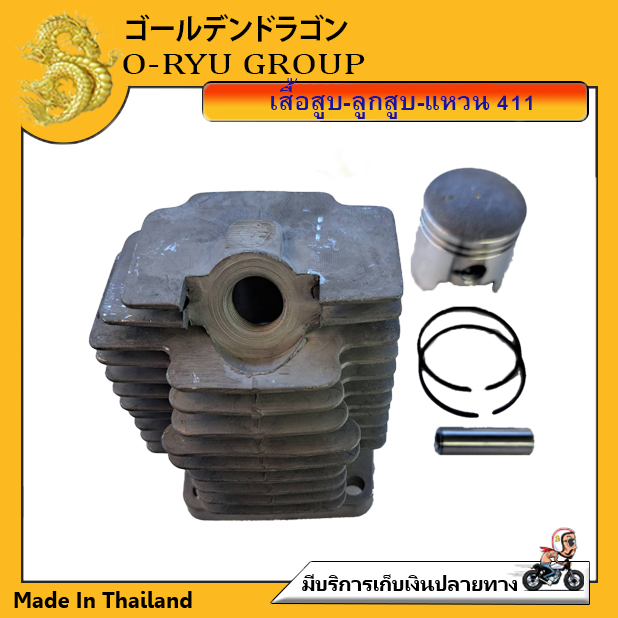 Cylinder piston + ring mower rbc411/nb411/260/767/328/T200/gx35/grafting machine/hole drilling machine/saw Motor 5200/5800/3800 ราคา 1,030 บาท*ส่งฟรี