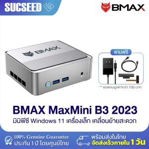 สินค้า [ New! 2023 ]  BMAX B3 Mini PC Intel 11th Gen N5095 RAM 16GB + SSD 512GB Windows 11 พร้อมใช้งาน ประกัน 1 ปีในไทย