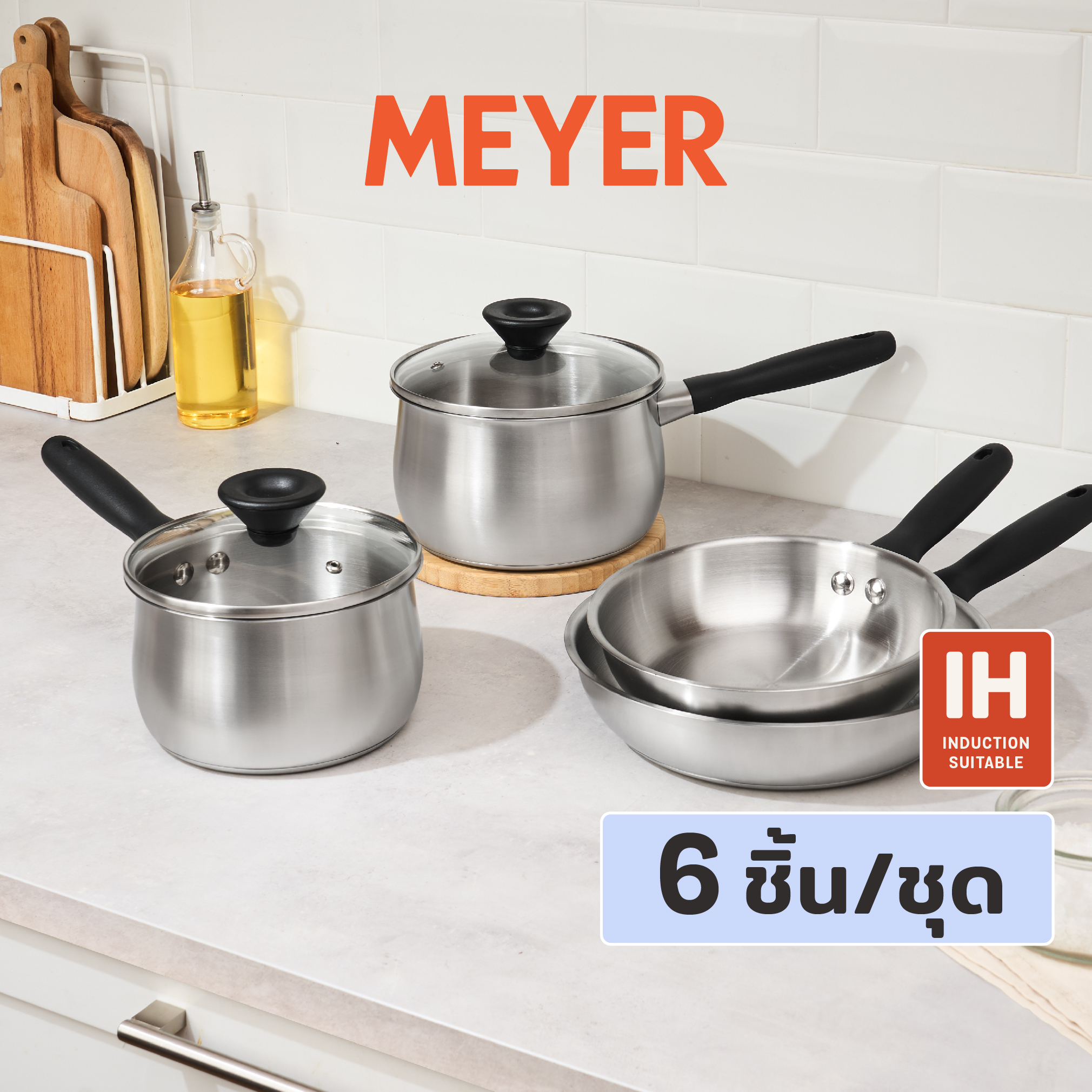 MEYER LUNA SS ชุดเครื่องครัวสเตนเลส สตีล 6 ชิ้น (71808-T) ราคา 3,419 บาท*ส่งฟรี
