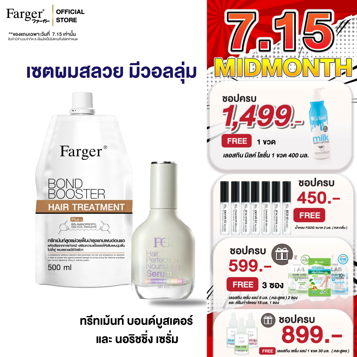 Farger fgdg farger treatment set keratin treatment cream hair fermentation welding core hair recovery damaged hair serum ราคา 878 บาท*ส่งฟรี