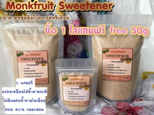 ภาพหน้าปกสินค้าถูกที่สุด⚡️ น้ำตาลหล่อฮังก๊วยเกรดพรีเมียม หวานหอมอร่อยเหมือนน้ำตาลปกติ keto monkfruit sweetener ซึ่งคุณอาจชอบสินค้านี้