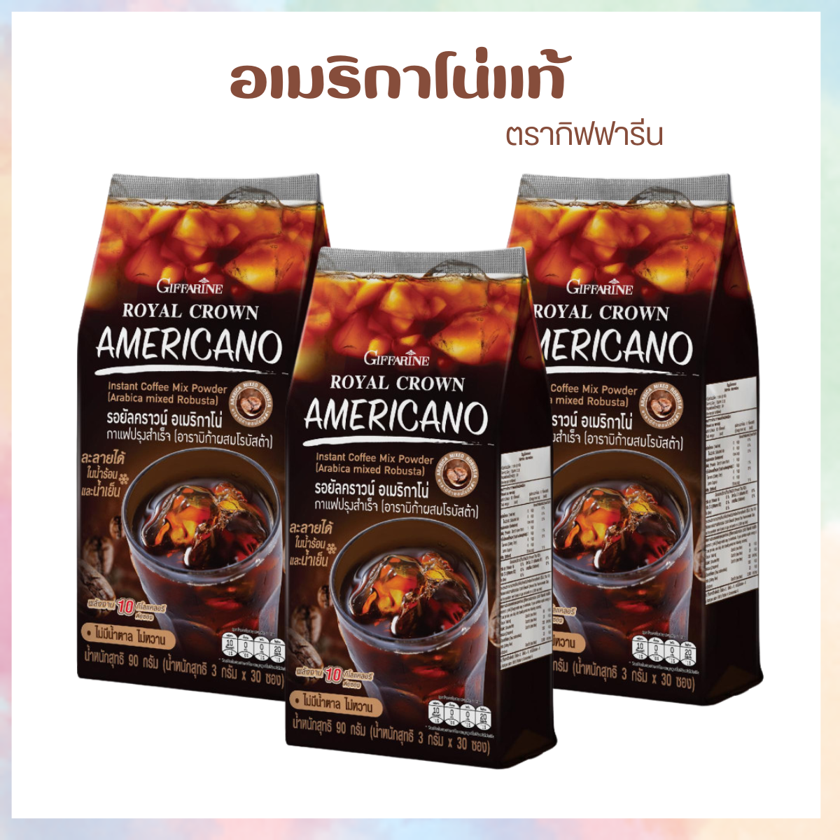 กาแฟกิฟฟารีน กาแฟดำอเมริกาโน ปราศจากน้ำตาล กลิ่นหอมของกาแฟแท้ 2 สายพันธุ์ ชงได้ทั้งร้อนและเย็น 30 ซอง ราคา 460 บาท*ส่งฟรี
