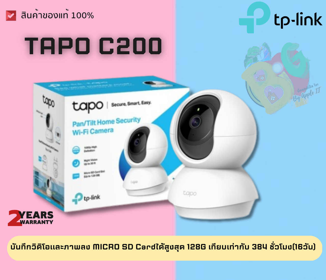 TP-Link Tapo C200 Smart IP Camera (กล้องวงจรปิดอัจฉริยะ 360° ภาพคมชัด 2MP หรือ 1080p)(TAPO-C200) ประกัน 2 ปี Synnex ราคา 699 บาท*ส่งฟรี