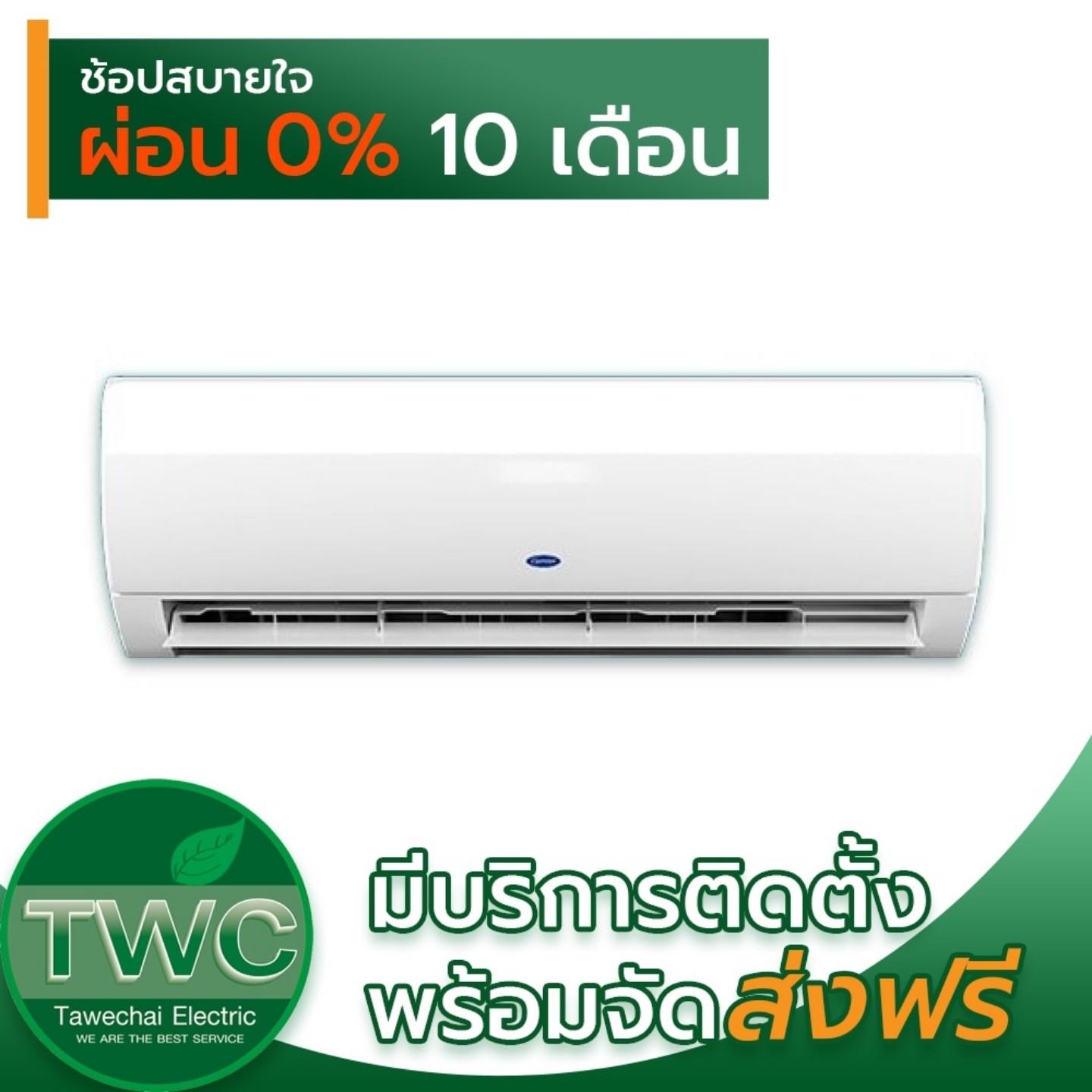 CARRIER แอร์ติดผนัง รุ่น ASTRONY ขนาด 9597 BTU