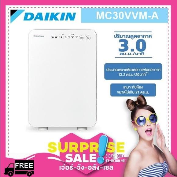 เครื่องฟอกอากาศ DAIKIN รุ่น MC30VVM-A (ขนาดห้องไม่เกิน 21 ตร.ม.)