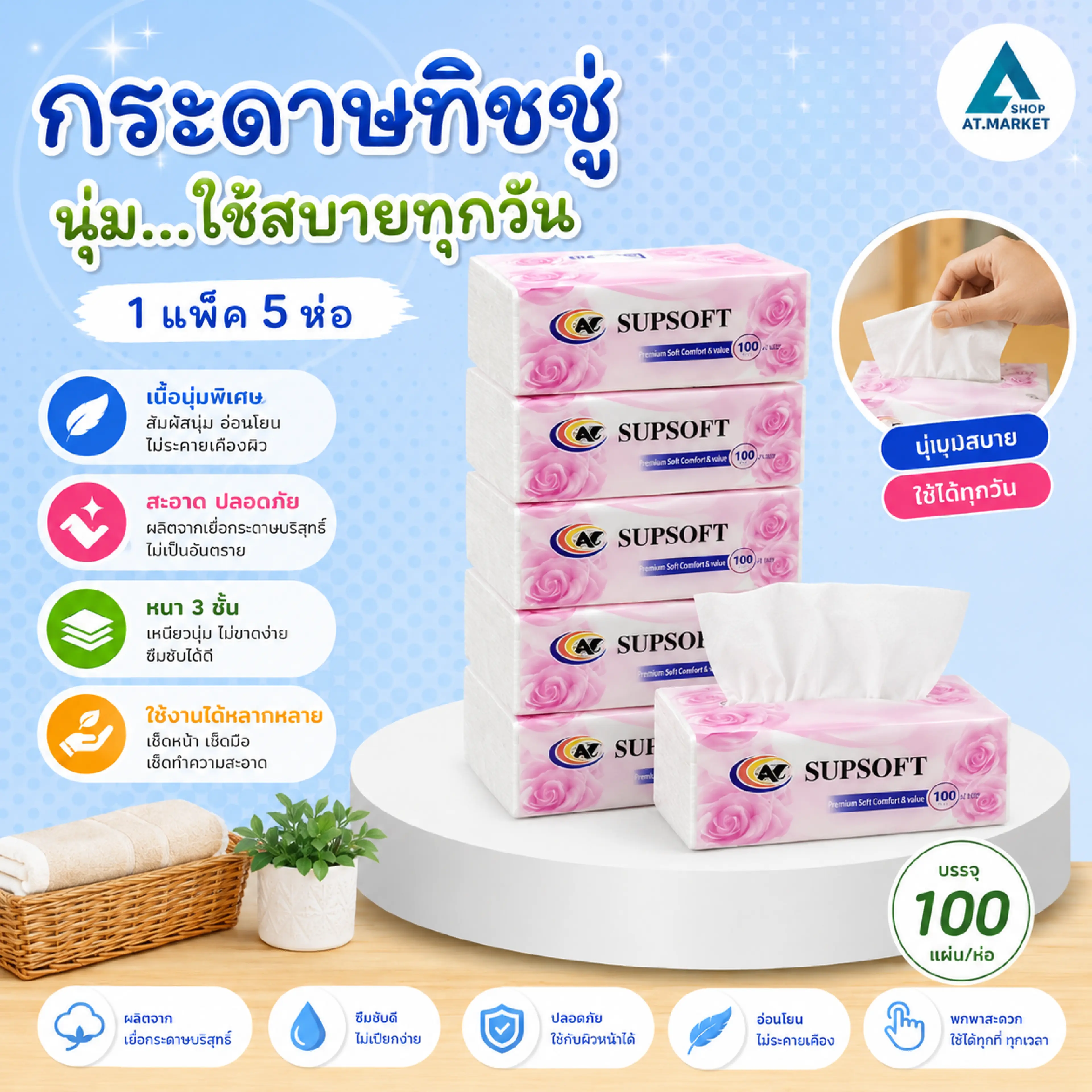 At.Market Facial Tissue Paper (1 Pack, 5 Packs) Supsoft Tissue Paper, 3 Layers Thick, 100 Sheets, Facial Tissue Paper, 2 Layers, 150 Sheets