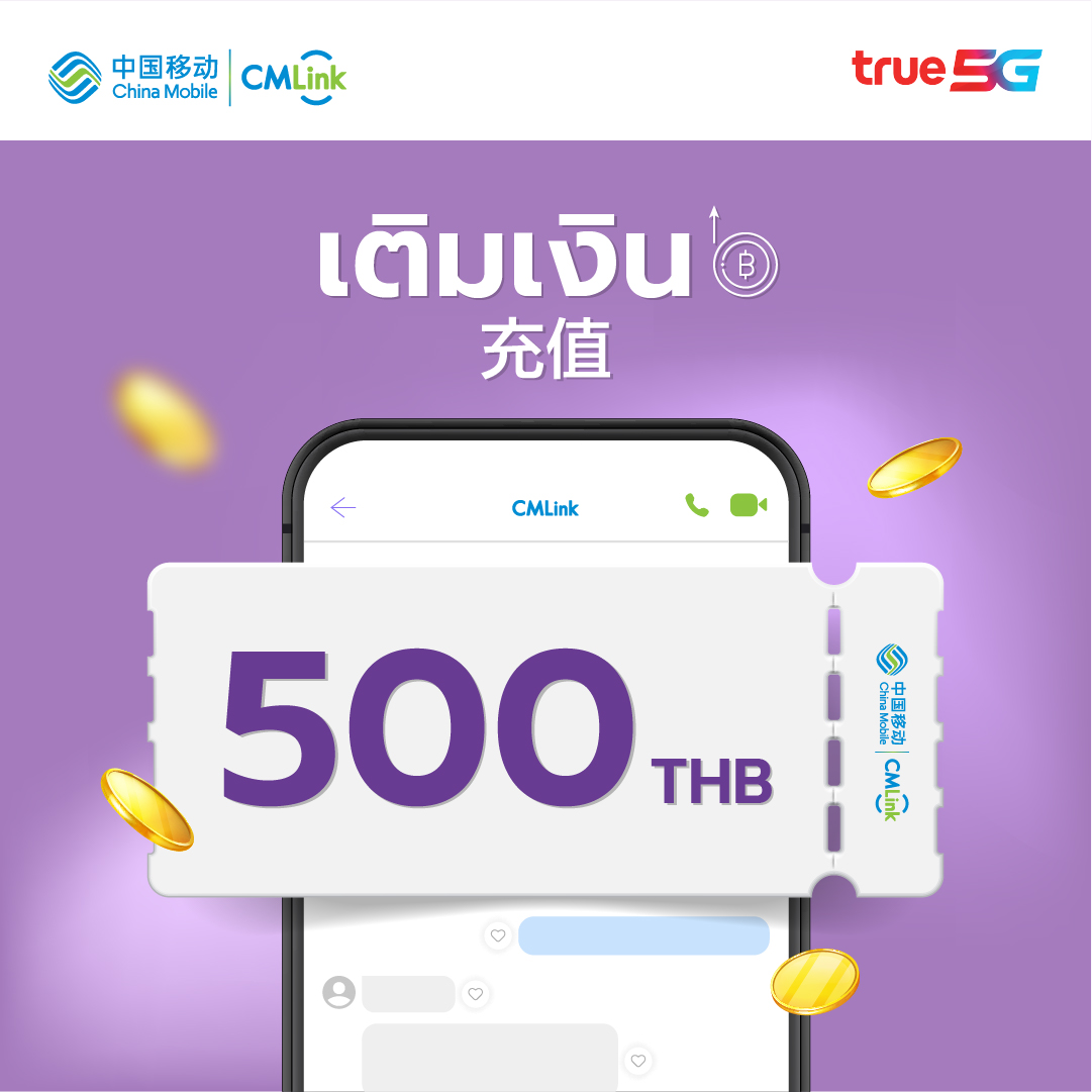 CMLink Topup card value THB500 ราคา 500 บาท*ส่งฟรี