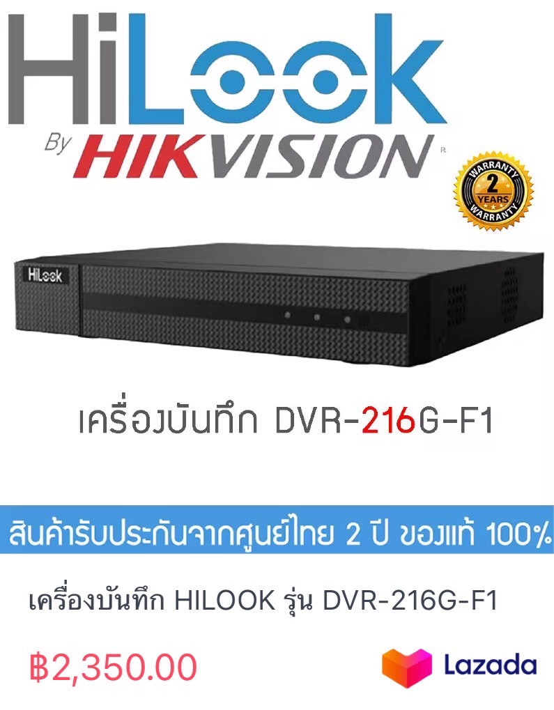 เครื่องบันทึก HILOOK รุ่น DVR-216G-F1 ราคา 2,350 บาท*ส่งฟรี