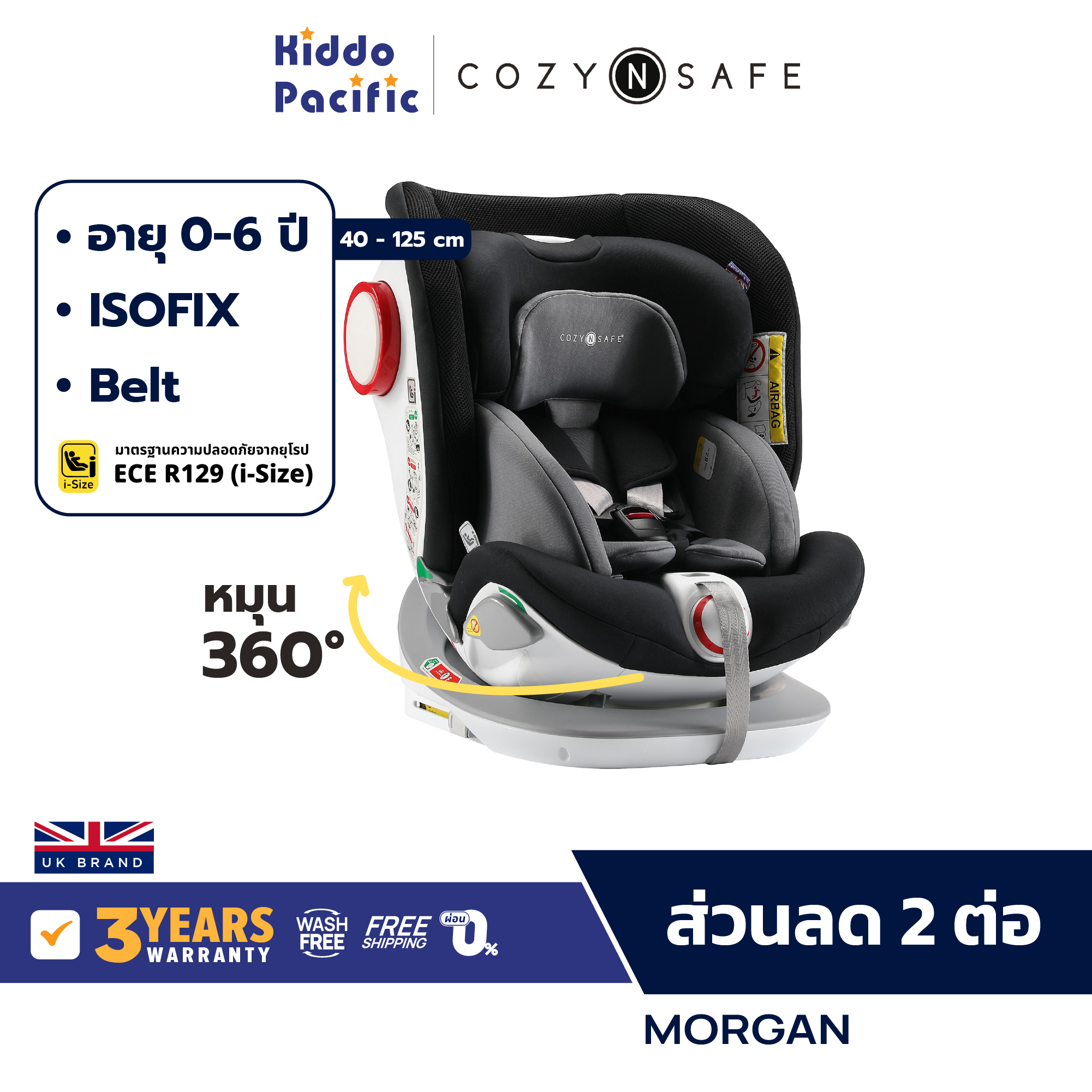 Cozy n Safe Morgan i-Size Car Seat คาร์ซีท เด็ก หมุน 360 แรกเกิด - 6 ขวบ ติดตั้ง ISOFIX ราคา 14,396 บาท*ส่งฟรี