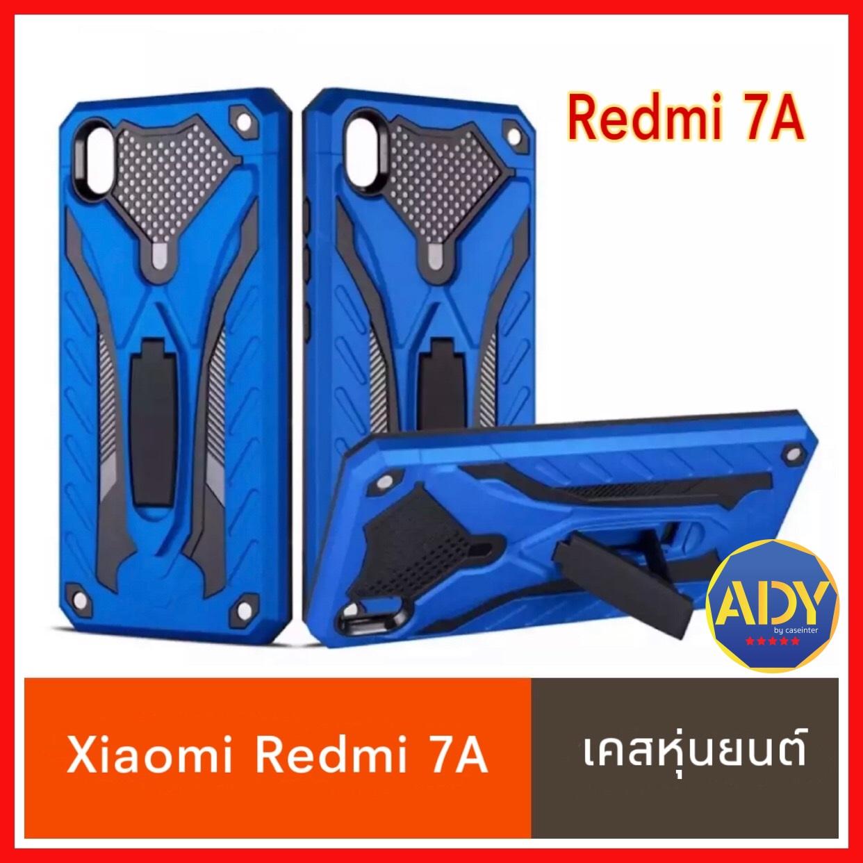 ❌รับประกันสินค้า❌ เคสใช้สำหรับ  Xiaomi Redmi 7A  เคสเสี่ยวมี่ เคสเสียวหมี่ Robot case เคสหุ่นยนต์ Redmi7A เคสไฮบริด มีขาตั้ง เคสกันกระแทก TPU CASE