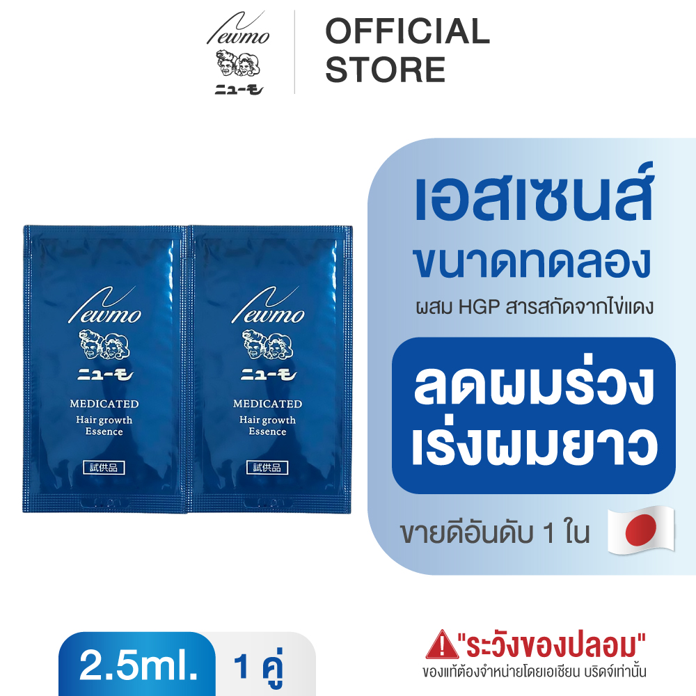 [Free Product] Newmo Hair Essence 2.5 Ml. Newmo Hair Essence Treatment Reduces Hair Loss, Grows Hair, Japanese, Nourishes Hair. ราคา 9,999 บาท*ส่งฟรี