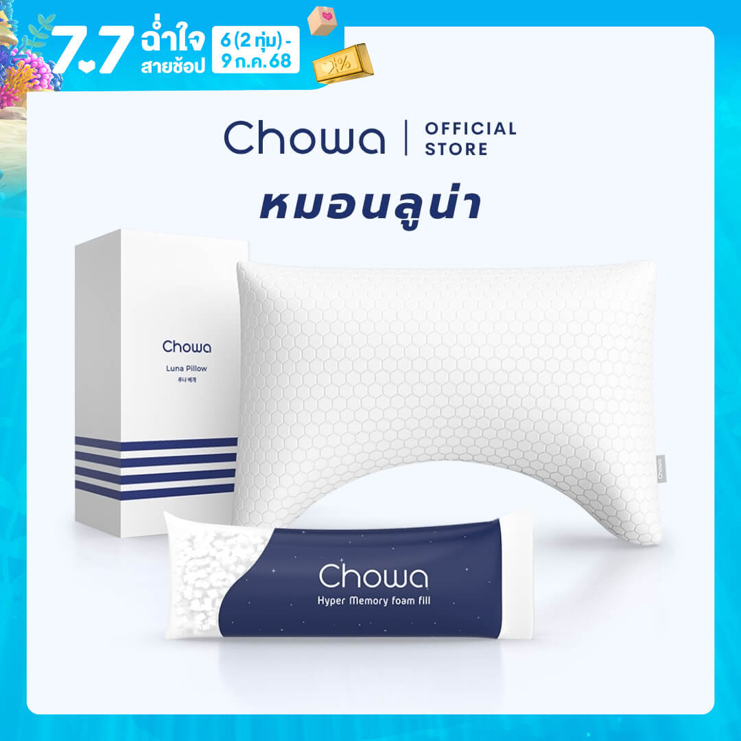 Chowa Luna Pillow ราคา 2,790 บาท*ส่งฟรี