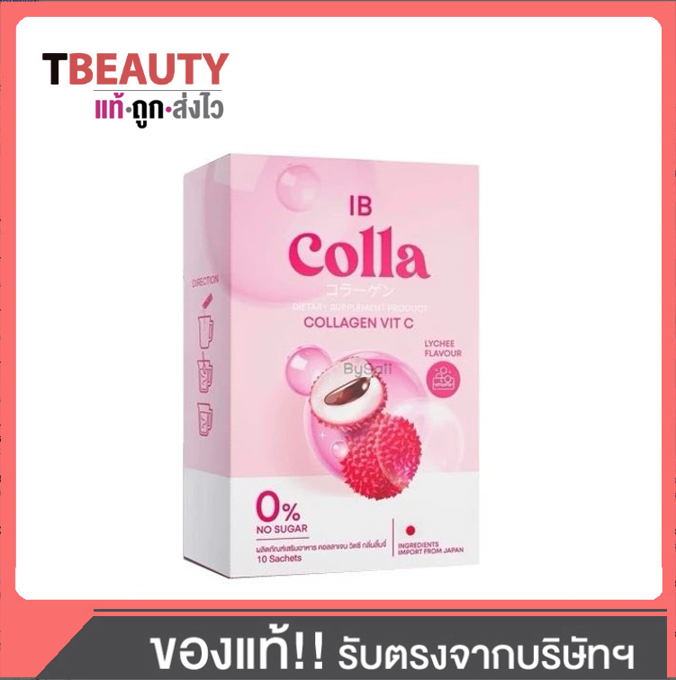 (1กล่อง) ไอบี คอลลาเจน วิตซี IB Colla Collagen Vit-C ราคา 70 บาท*ส่งฟรี