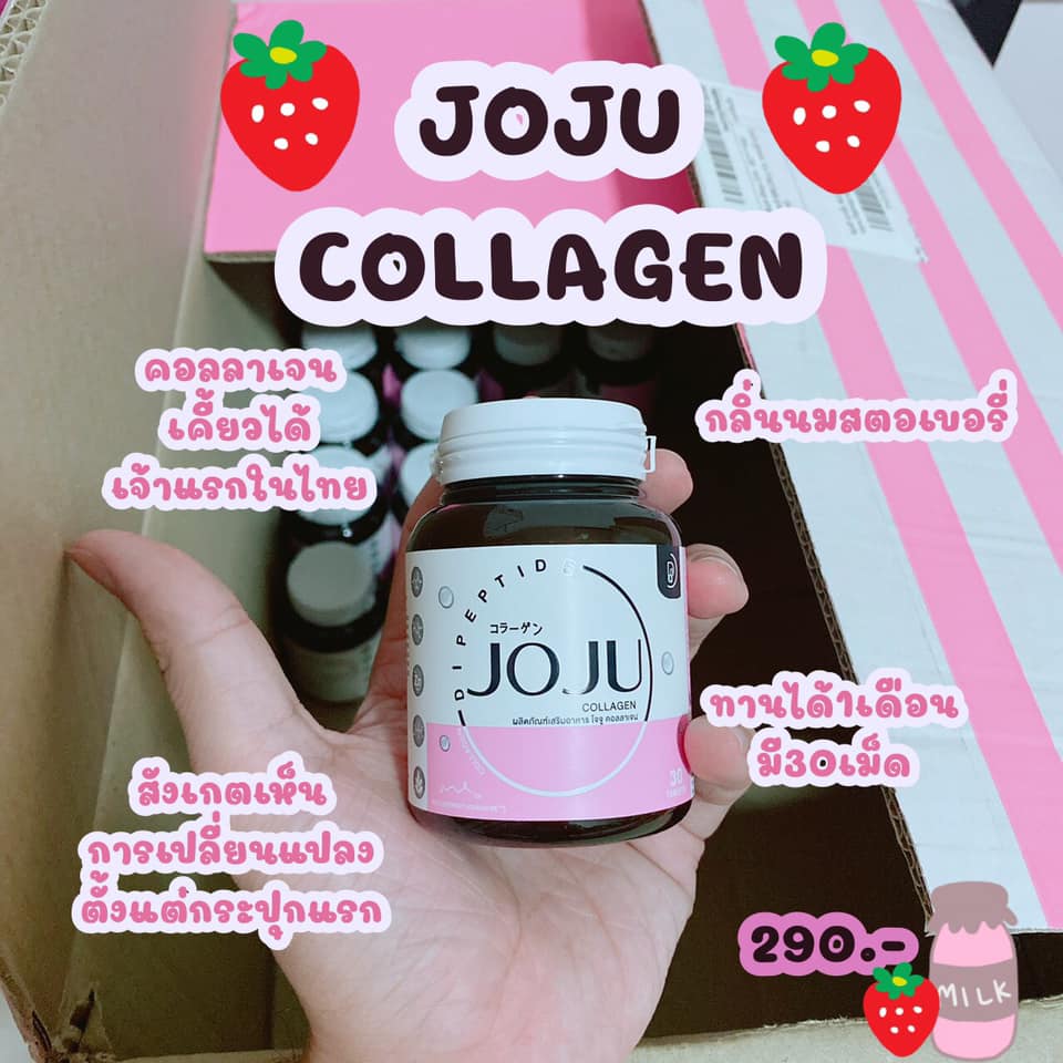 ข้อมูลเกี่ยวกับ ส่งฟรี !! JOJU JoJu โจจู คอลลาเจน 1 กระปุก ⚡️ของแท้ ส่งไวมาก⚡️ล็อตใหม่ล่าสุด ล็อต04.2566