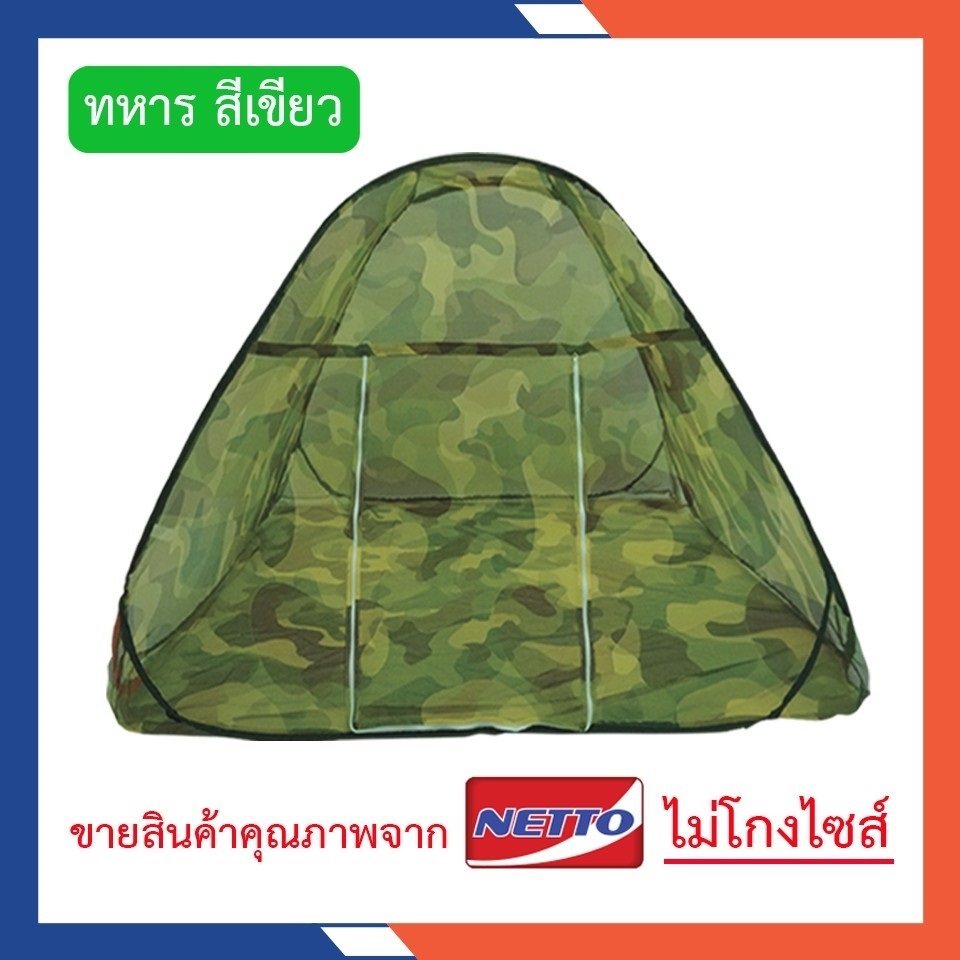 มุ้งสปริง 5 ฟุต เน็ทโต้ ลายพราง มุ้งเต็นท์ มุ้งกันยุง มุ้งนอน มุ้ง มุ้งพับเก็บได้ ราคา 239 บาท*ส่งฟรี