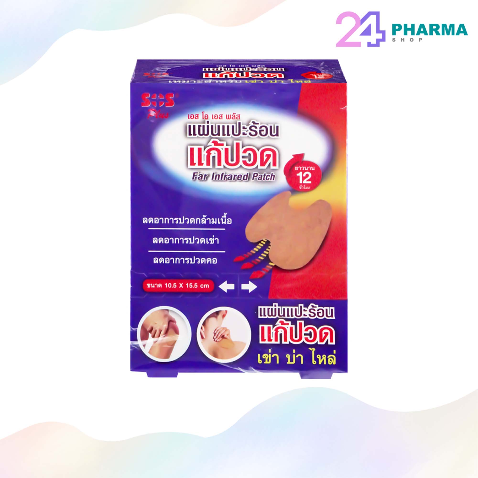 SOS PLUS 10.5x15.5cm ราคา 389 บาท*ส่งฟรี