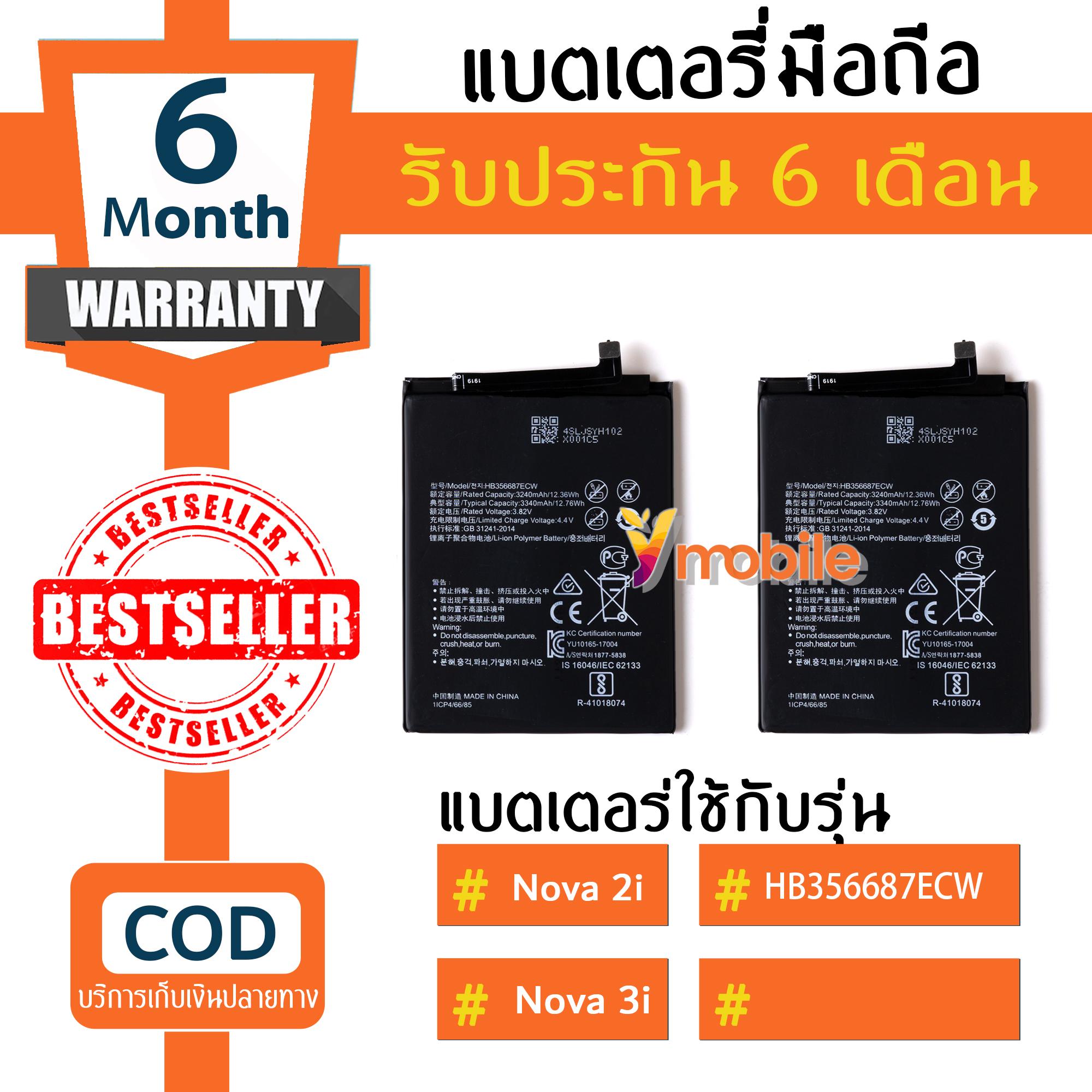 แบตเตอรี่ Huawei Nova 2i/Nova 3i แบต Nova 2i Battery Nova 2i (HB356687ECW)