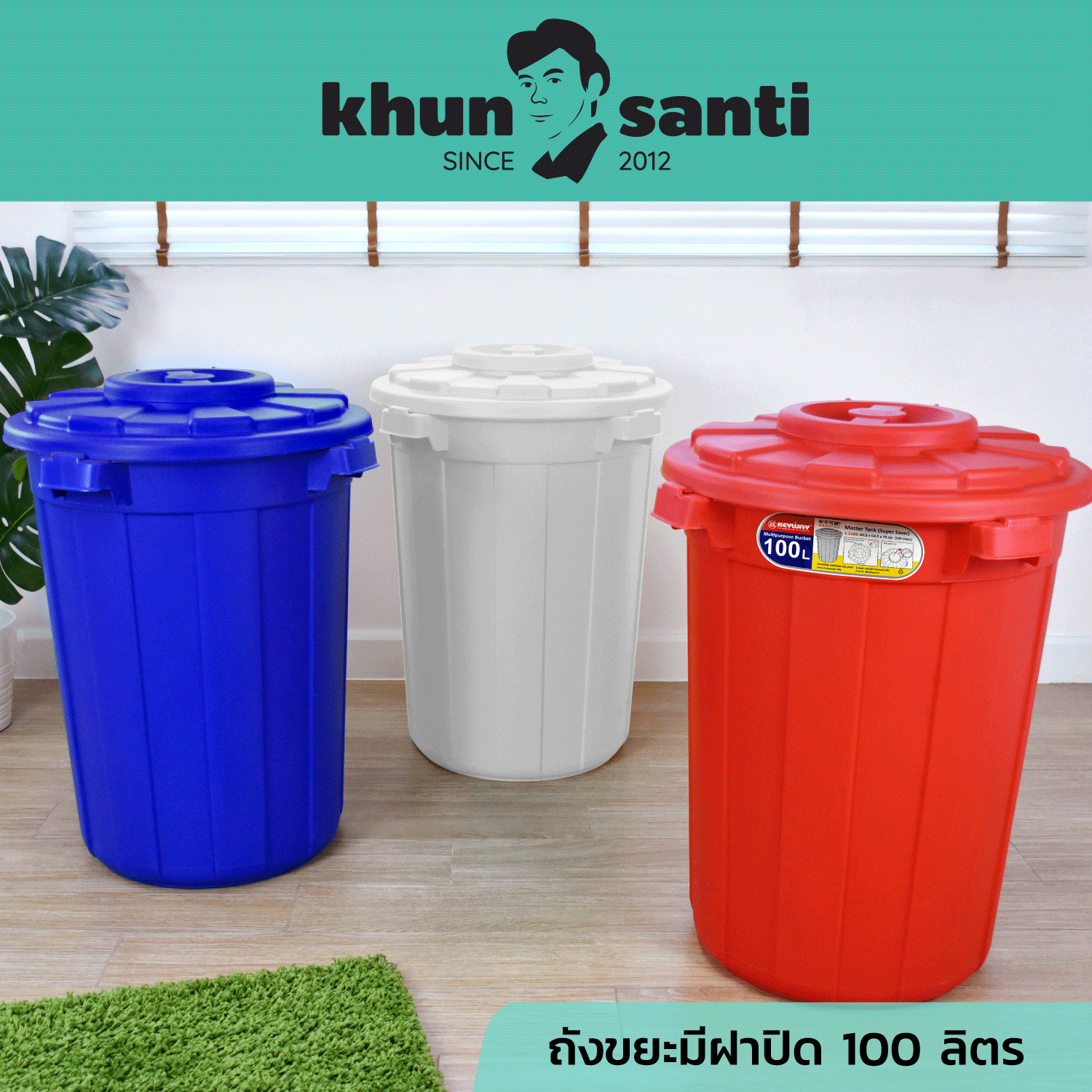 ถังน้ำฝาปิด2ชั้น100ลิตร C-2100 ราคา 504 บาท*ส่งฟรี