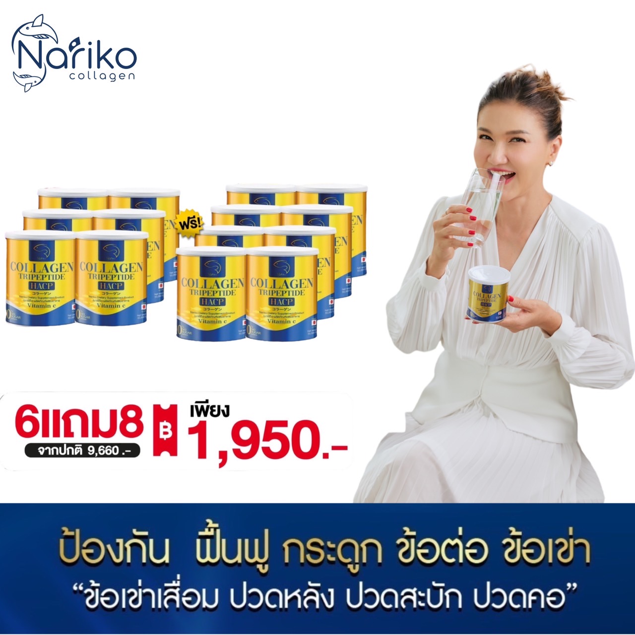 ( นาริโกะ 6+8) ซื้อ 6 แถม 8 NARIKO COLLAGEN Tripeptide + vitamin C นาริโกะ คอลลาเจน ผสม วิตามินซี ราคา 1,950 บาท*ส่งฟรี